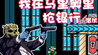 【超级小桀】我想去抢劫然后是偷东西 这是什么罪？