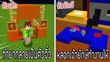 ⚡️โครตใหญ่【เฟรมตัวจิ๋ว VS หนิงตัวยักษ์ ใครกันที่จะชนะ_!】#12 - (Minecraft พากย์ไท