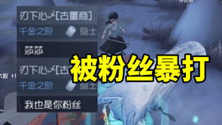 飞莎儿被粉丝溜爆三跑 破防怒骂粉丝