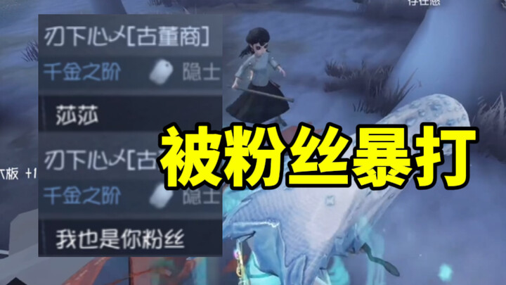 飞莎儿被粉丝溜爆三跑 破防怒骂粉丝