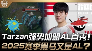 SG ضد AL تارزان ينضم بقوة إلى أول ظهور له مع AL! هل سيكون AL الحصان الأسود لموسم 2025؟ | كأس ديماسيا