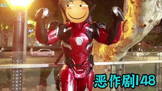 不装了！摊牌了 ！我就是“成 功 的 Man”【恶作剧挑战148】