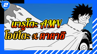 Let it out - อุจิวะ โอบิโตะ x ฮาตาเกะ คาคาชิ | อุจิวะ โอบิโตะ Self-drawn AMV / Naruto_2