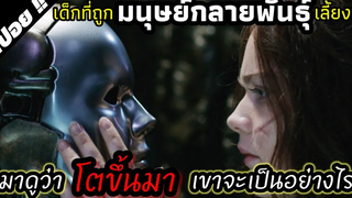 Mortal Engines สมรภูมิล่าเมือง จักรกลมรณะ (2018) - สปอยหนัง