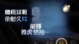 这球但凡早拉一秒钟，我都会被骂的六亲不认