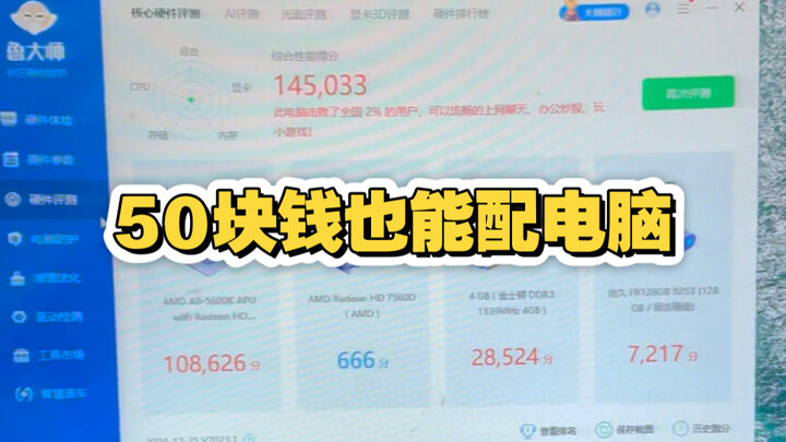 คอมพิวเตอร์แค่ 50 หยวน เล่น League of Legends ได้เฟรมเรตต่ำสุด กำไรยับ 15 หยวน!