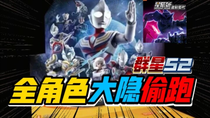 ข้อมูลลับทั้งหมดของตัวละครหลุดออกมาแล้ว! ไดกิ ดีก้า กอลซาร์ อิกซ์ บลู รวมดาวอุลตร้าแมน รุ่น S ภาค 2 