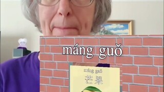 这几天国外流行的“普通话闯关”小游戏：要用中文说出这些水果名字…甚至还有网友出了相关的中文发音教程