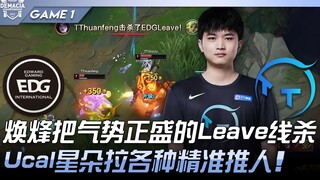 EDG vs TT: Huanfeng takes down the momentum-filled Leave! Ucal's Syndra delivers pinpoint pushes aga