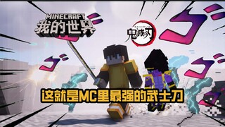 MC鬼灭之刃 JOJO白金之星联动