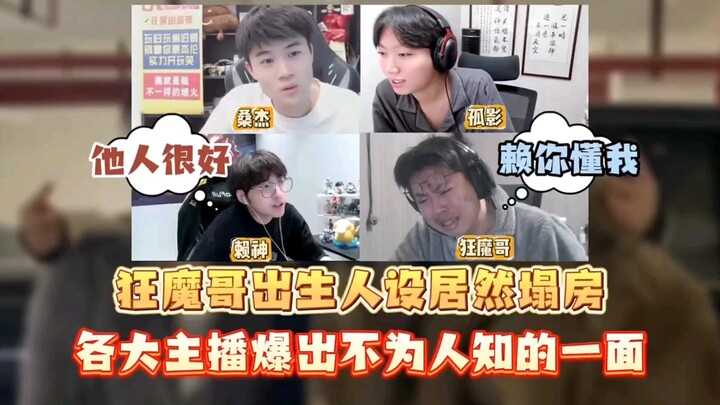 Nhân vật của anh chàng Kuangmo bị sụp đổ? Các streamer tiết lộ góc khuất ít ai biết về anh ấy