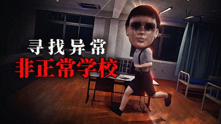 Seek the strange in an abnormal school—every six floors brings a bizarre incident!