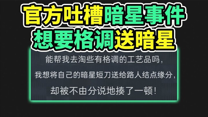 ทางการจัดเต็มดราม่าเหตุการณ์ดาวมืด! บทโฆษณาอีเวนต์ใหม่เล่นมุกกระจาย! 【Delta Force: Black Hawk Down】