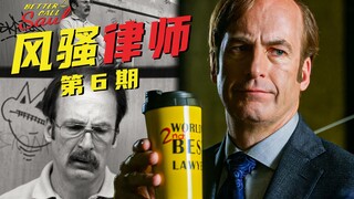 Murphy: Better Call Saul Episode 6: Pengacara Bersatu untuk Menipu, Pengedar Narkoba Merampok dan Me