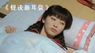 女子半夜睡醒，发现床边竟然坐着一个人！惊悚片《怪谈新耳袋》