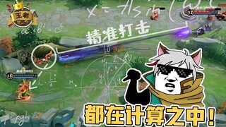 王者皮一下：以为我真射的是野怪？一切都在计算之中！