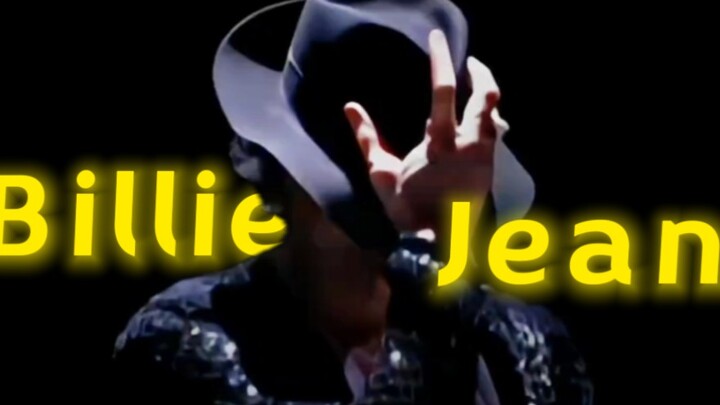 【مقطع حرق بيلي جين】شوف بسرعة! إنه مايكل جاكسون!!