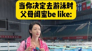 当你决定去游泳时，父母闺蜜be like: