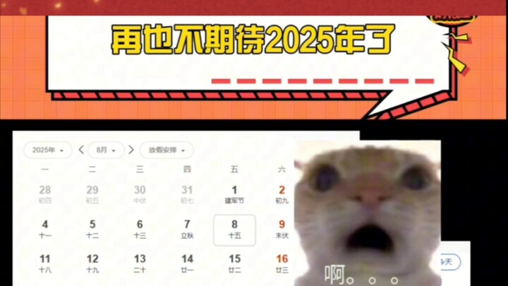 I’m not looking forward to 2025 anymore!