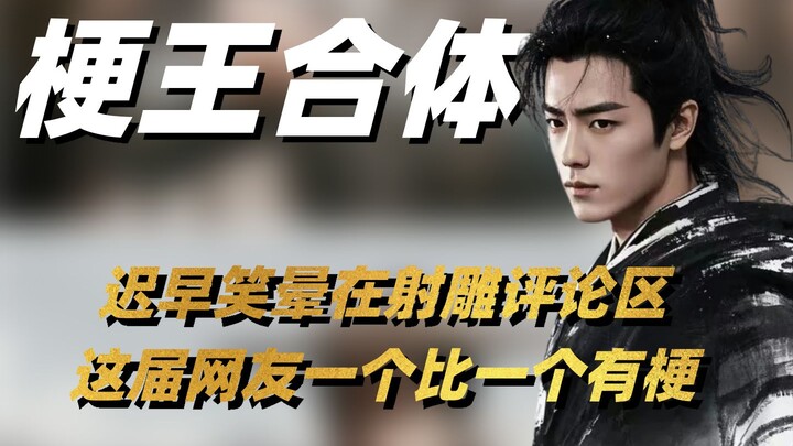 Benar-benar bisa ketawa mati dibuat netizen yang mengkritik pedas film “The Legend of the Condor Her