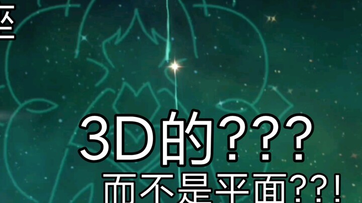 Trivia: Is the seat of destiny three-dimensional? ? ? ? ? ? ? ? ?