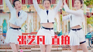 张艺凡主题曲直拍！175的大长腿！绝了！二公主加油！创造营2020
