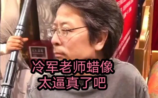 Teacher Leng Jun’s wax figure—so lifelike!