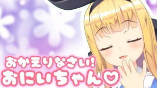 【お疲れさま♡】もしも有栖が世話焼きな妹だったら【おかえり編】