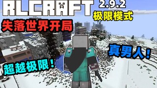[RLCraft2.9.2] เริ่มต้นในเมืองที่สาบสูญ! ฝ่าฝูงปรสิตออกมา กลับสู่โลกหลัก! #1 มายคราฟ