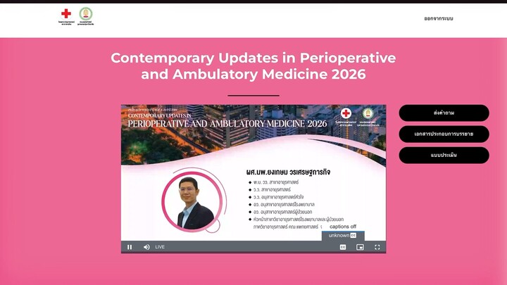 งานประชุมวิชาการประจำปี ครั้งที่ 4 ประจำปี 2569 Part 1