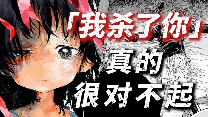 “为了活下去，我杀死了一个女孩” 暗黑致郁佳作【章鱼噼的原罪】