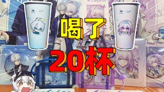 当你喝了7天瑞幸崩铁联名后家里发生的变化