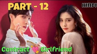 PART-12 //Contract💗Girlfriend/Exploration methods of love drama explain in hindi/ New korean drama