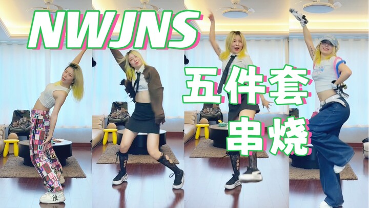 蕾｜Newjeans 五首串烧翻跳 敏雅新春韩舞大赏
