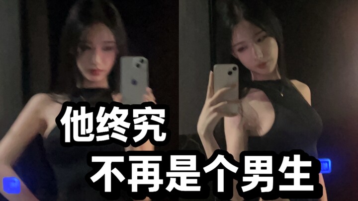 忽然意识到假装男的对我没有任何意义【没嘎】