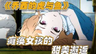 丧心病狂的瘫痪女孩！竟让仆人“数”榻榻米的格子 有多少个？