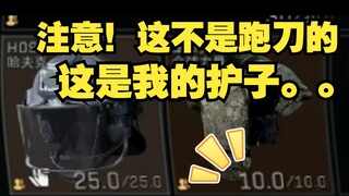 堂堂追核电竞，打手10耐久五甲，25耐久五头都来乐！