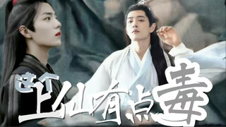 肖战水仙:《羡影:这个上仙有点毒》大结局0‖顶级颜控魔帝羡vs黑莲花天帝影‖甜虐