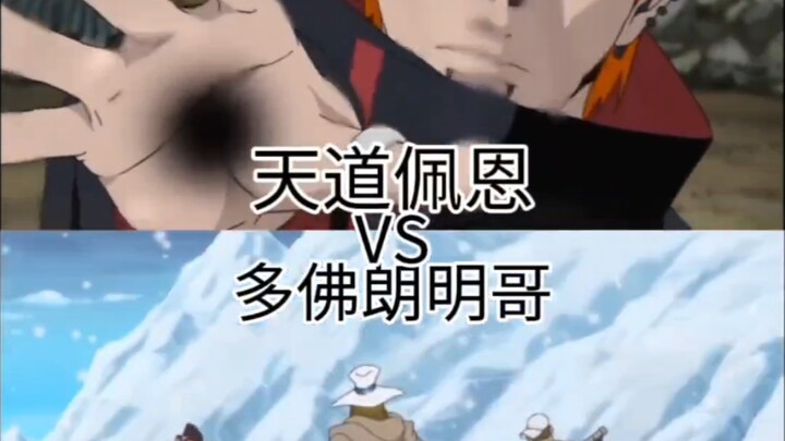 天道佩恩 vs 多弗朗明哥