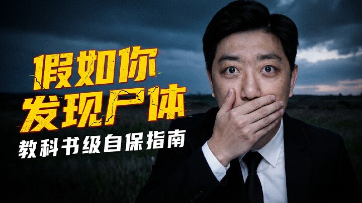 How to Properly Report a Corpse Found in the Mountains and Fields