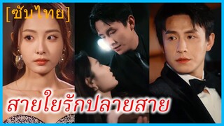 (ชื่อไทย) (ซับไทย) มาตา สาวแกล้งใบ้ | สายใยรักปลายสาย | เธอที่อยู่ปลายสาย | ติดสายสนทนา