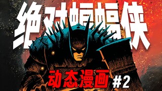 The Batmobile destroys the parking lot! Absolute Batman is a never-ending charge [Dynamic Audio Comi
