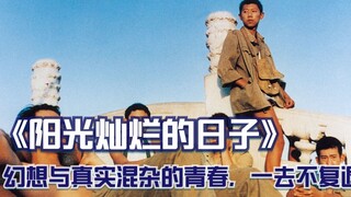 剧情电影：姜文导演处女作，幻想和真实混杂的青春，最好的中国电影之一 上 1