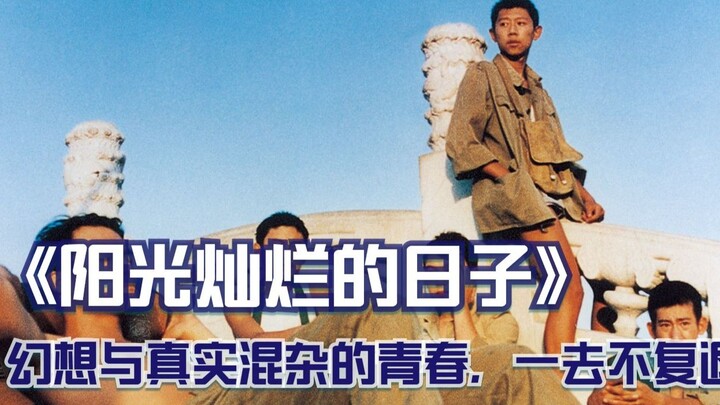 Film cerita: Film debut sutradara Jiang Wen, campuran antara fantasi dan kenyataan dalam masa muda, 