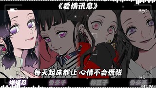 蜜璃×蝴蝶忍×祢豆子×香奈乎《室内系的trackmaker》