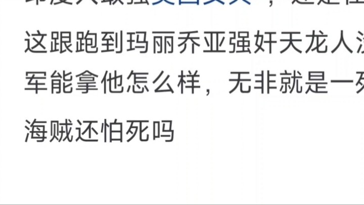 If the subordinates of the Four Emperors raped the Celestial Dragons, and the World Government deman