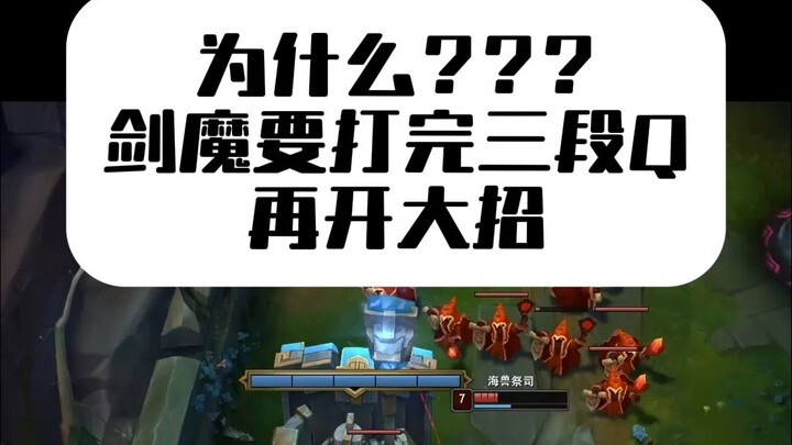 Why does Sword Demon have to use three stages of Q before using the big move? Do you think I am righ