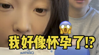 ฉันเหมือนจะท้องเหรอ???? ทุกคนช่วยดูหน่อยเร็ว!!