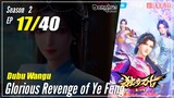 【Dubu Wangu】  Season 2 Ep.17 (57) - Glorious Revenge of Ye Feng | Donghua - 1080P