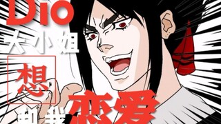 Miss Dio wants to fall in love with me!